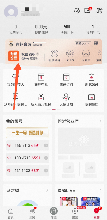 银龄卡3G流量领取步骤