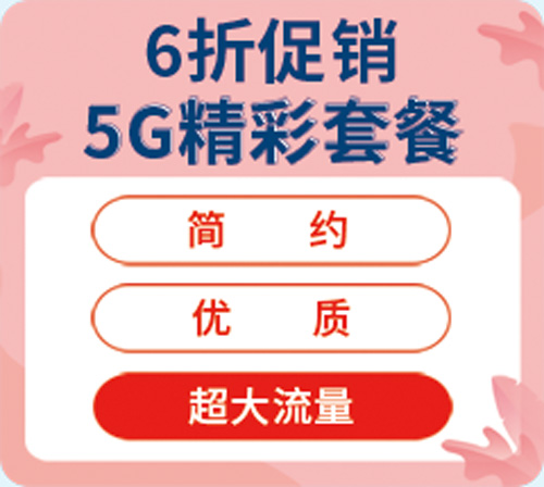 广电5g套餐资费一览表