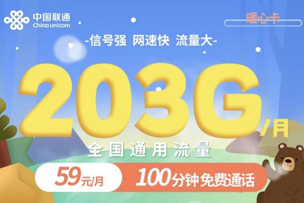 2023年联通套餐哪个好