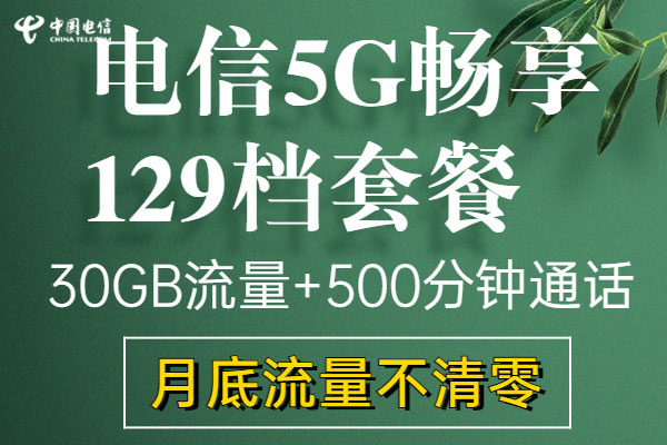 电信最新套餐表2023