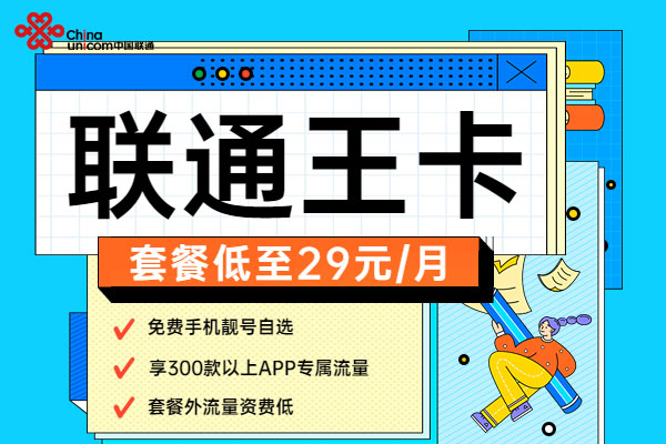 2023年携号转网联通有哪些套餐?