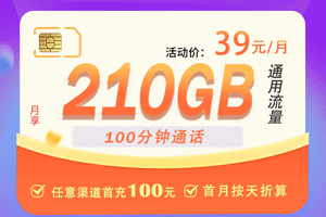 联通天谐卡 39元月租203G通用流量+100分钟