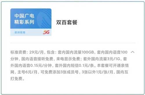 中国广电开启携号转网，网友：给双百套餐我就转！ 