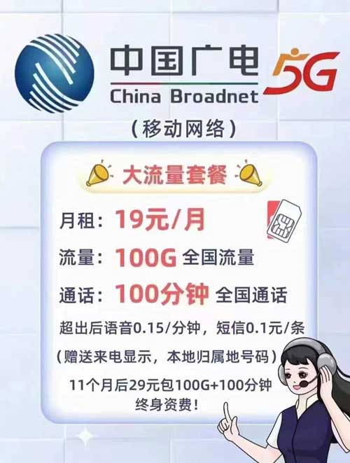 了解中国广电，它为何成为第四家5G牌照运营商？