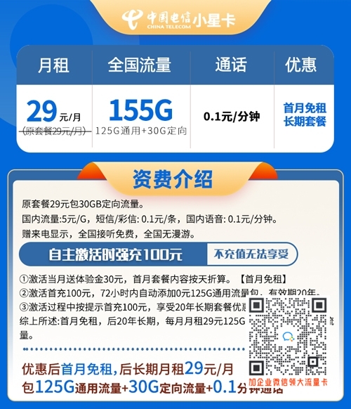 电信卡便宜的流量套餐_山东电信小星卡29元155G流量