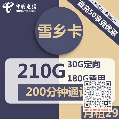 黑龙江电信星卡29元210G官方入口