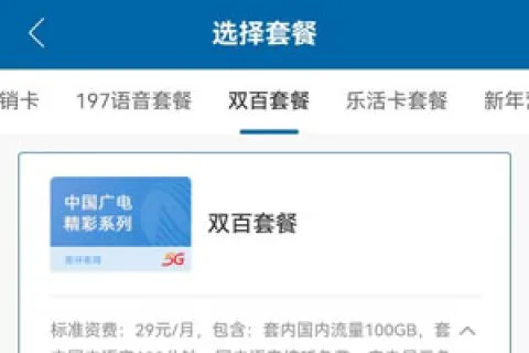 广电套餐申请失败怎么回事？