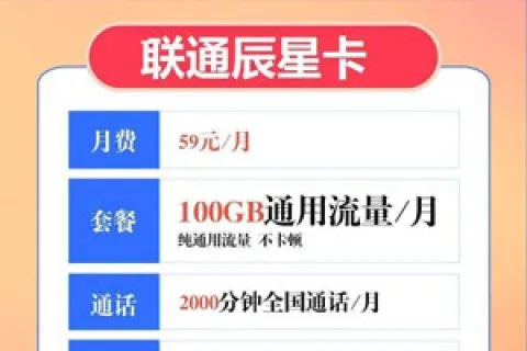 联通套餐语音2000分钟，59元包100G流量+2000分钟通话