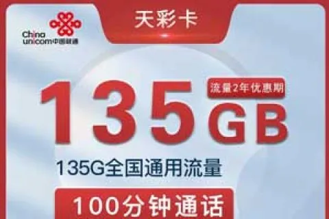 湖南联通天彩卡19元套餐复机及注销方式