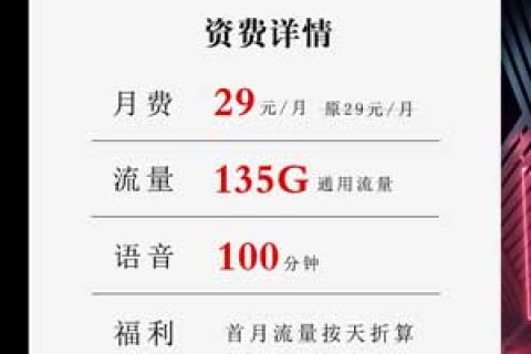 联通29元135G+100分钟大辣椒卡套餐介绍