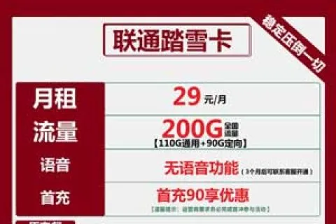 看抖音办什么卡省流量_联通踏雪卡29元包200G流量+视频会员