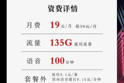 联通沧州卡19元135G通用流量+100分钟套餐介绍