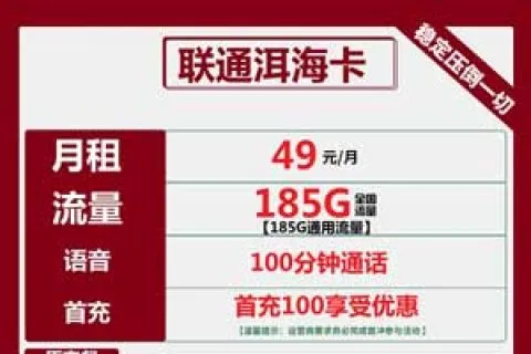联通洱海卡49元包185G通用+100分钟通话
