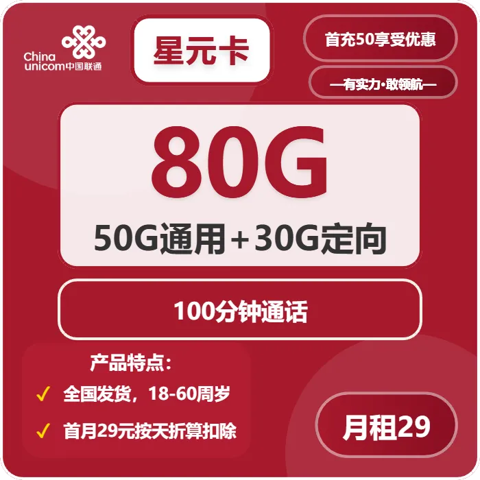 2025年12月下旬吉林流量卡套餐对比,吉林电信、联通、广电流量卡推荐