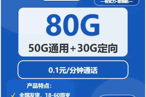 2025年12月下旬杭州流量卡办理：浙江杭州大流量套餐选择与推荐