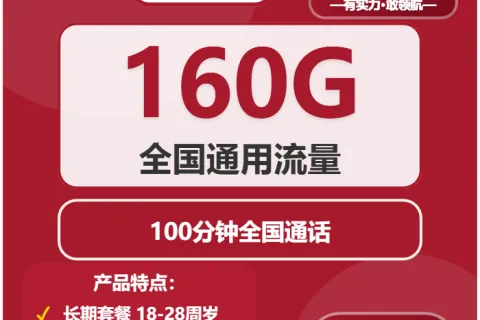 山东济南流量卡办理详解！2025年12月下旬济南移动、联通、电信流量卡热门推荐