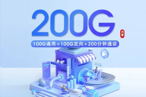 2026年01月30日可办理的电信流量卡套餐大全