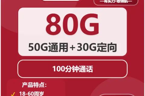 2026年01月上旬南京大流量套餐怎么选？江苏南京大流量套餐选择技巧