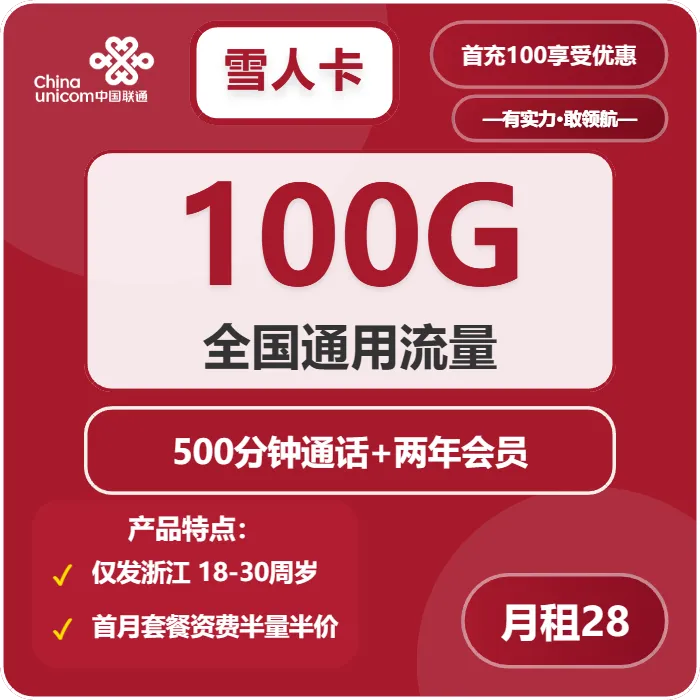 2026年01月上旬舟山大流量卡如何办理最省钱？舟山广电、联通、电信套餐大全