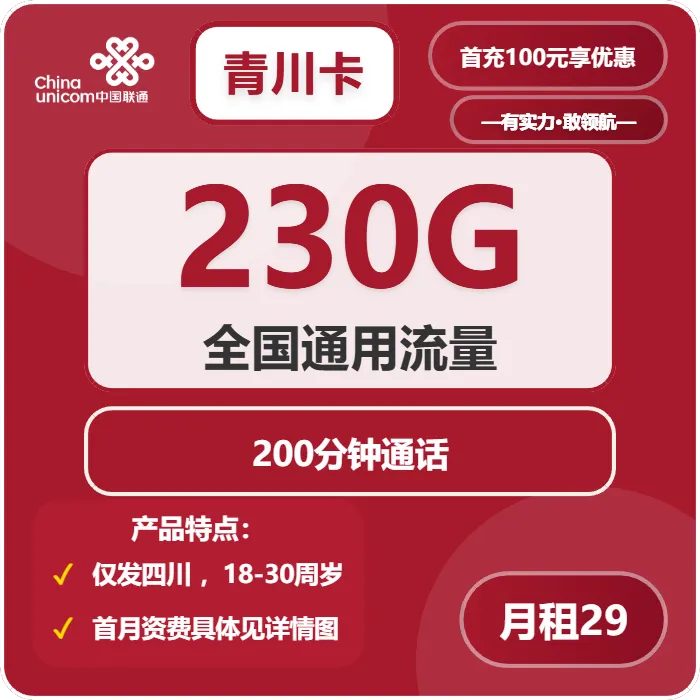 2026年01月下旬四川巴中流量卡办理指南：巴中移动、联通、广电电话卡办理哪个最划算
