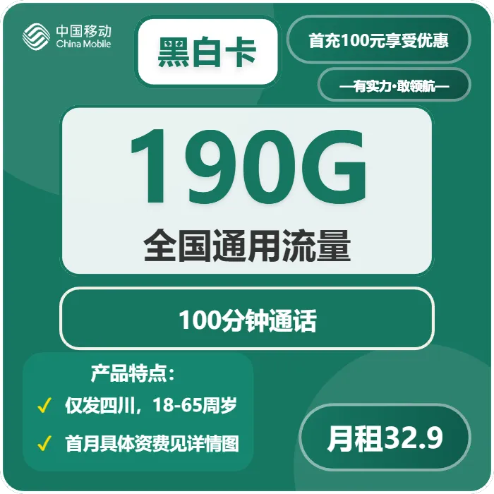 2026年01月下旬四川巴中流量卡办理指南：巴中移动、联通、广电电话卡办理哪个最划算