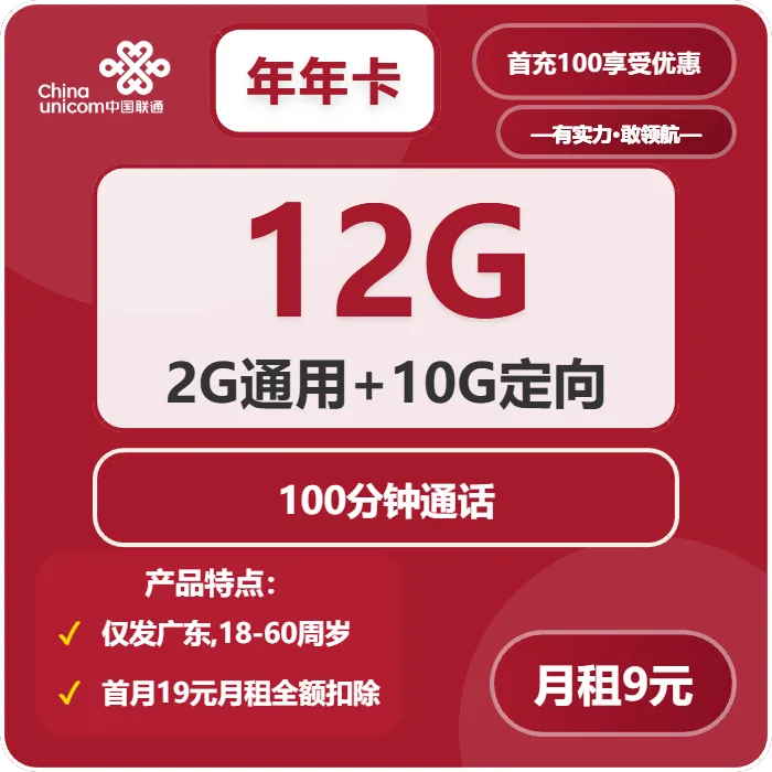 2026年01月下旬广东汕尾流量卡推荐:怎么选择最优惠的汕尾大流量套餐