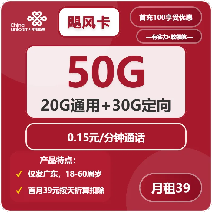 2026年01月下旬广东汕尾流量卡推荐:怎么选择最优惠的汕尾大流量套餐