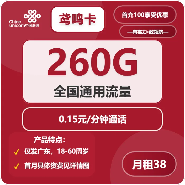 2026年01月下旬广东汕尾流量卡推荐:怎么选择最优惠的汕尾大流量套餐