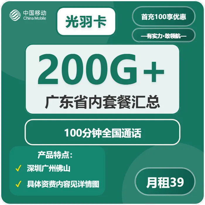 2026年01月下旬广东流量卡办理：广东流量套餐的最佳选择 - 套餐之家