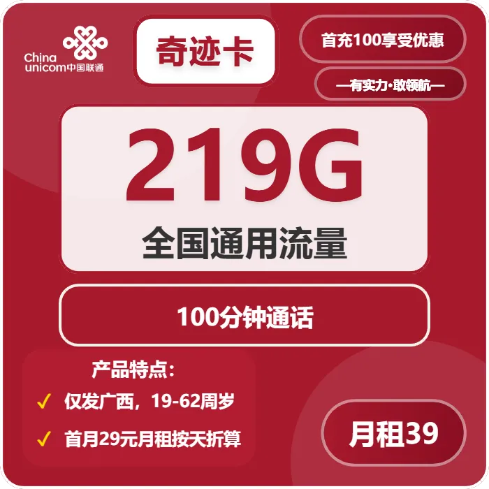 2026年01月下旬广西流量卡避坑指南：广西联通、广电套餐大全（当前套餐少）