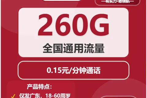 2026年01月下旬梅州大流量套餐怎么选？广东梅州归属地流量卡哪款最划算？