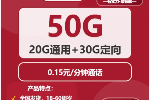 2026年01月中旬南京电话卡性价比高的套餐推荐，南京联通流量卡大全