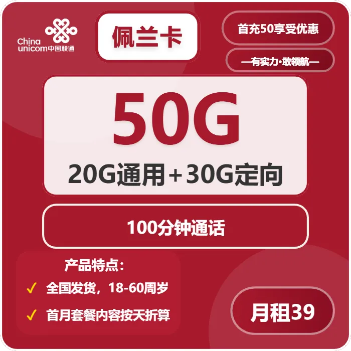 2026年01月中旬南京电话卡性价比高的套餐推荐，南京联通流量卡大全