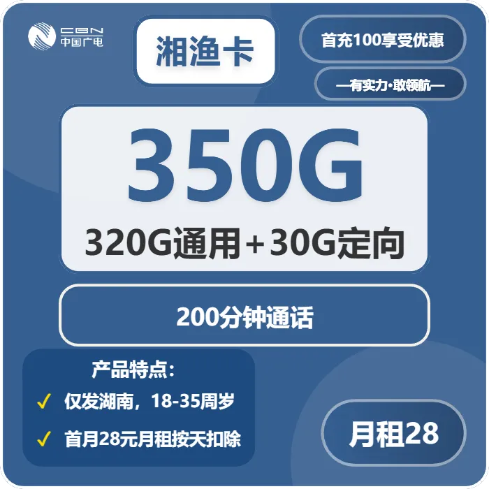 2026年01月中旬郴州大流量电话卡申请入口:郴州广电流量卡怎么办理
