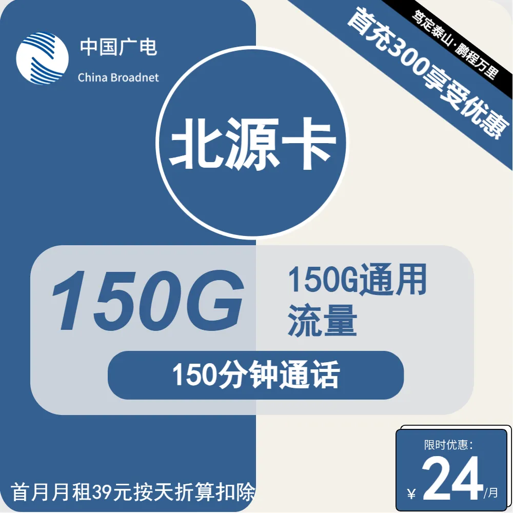 广电北源卡