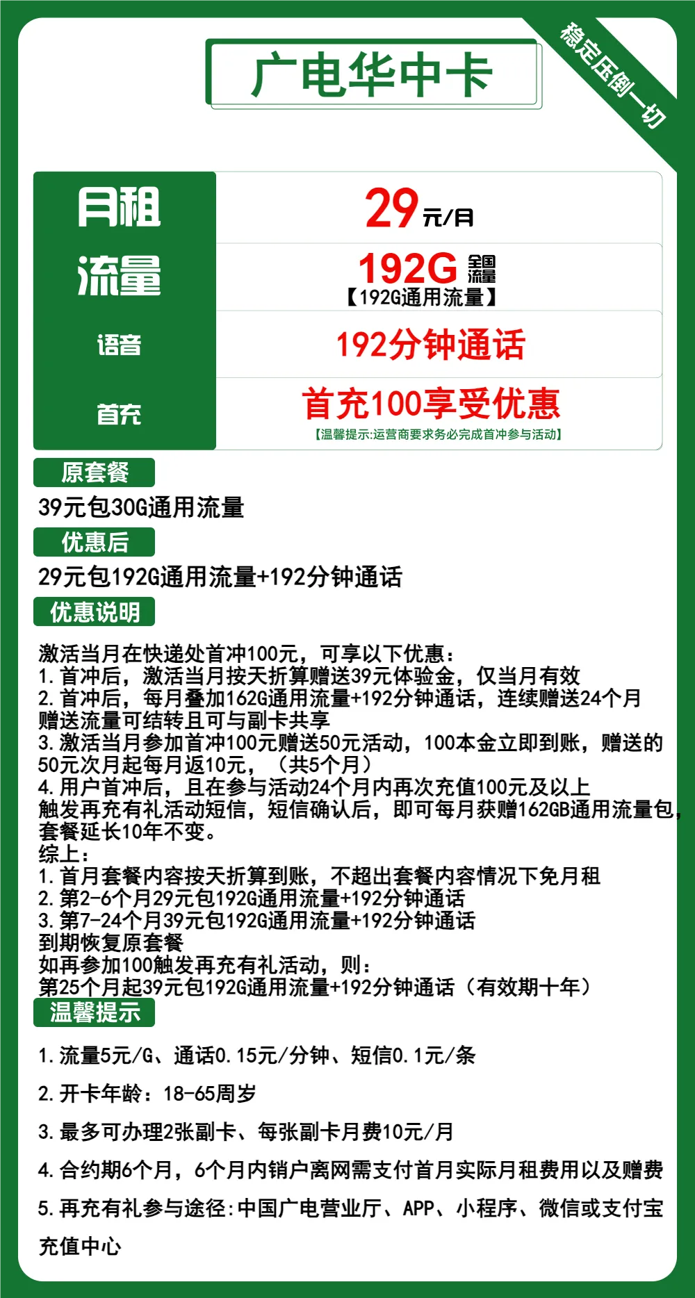 广电华中卡