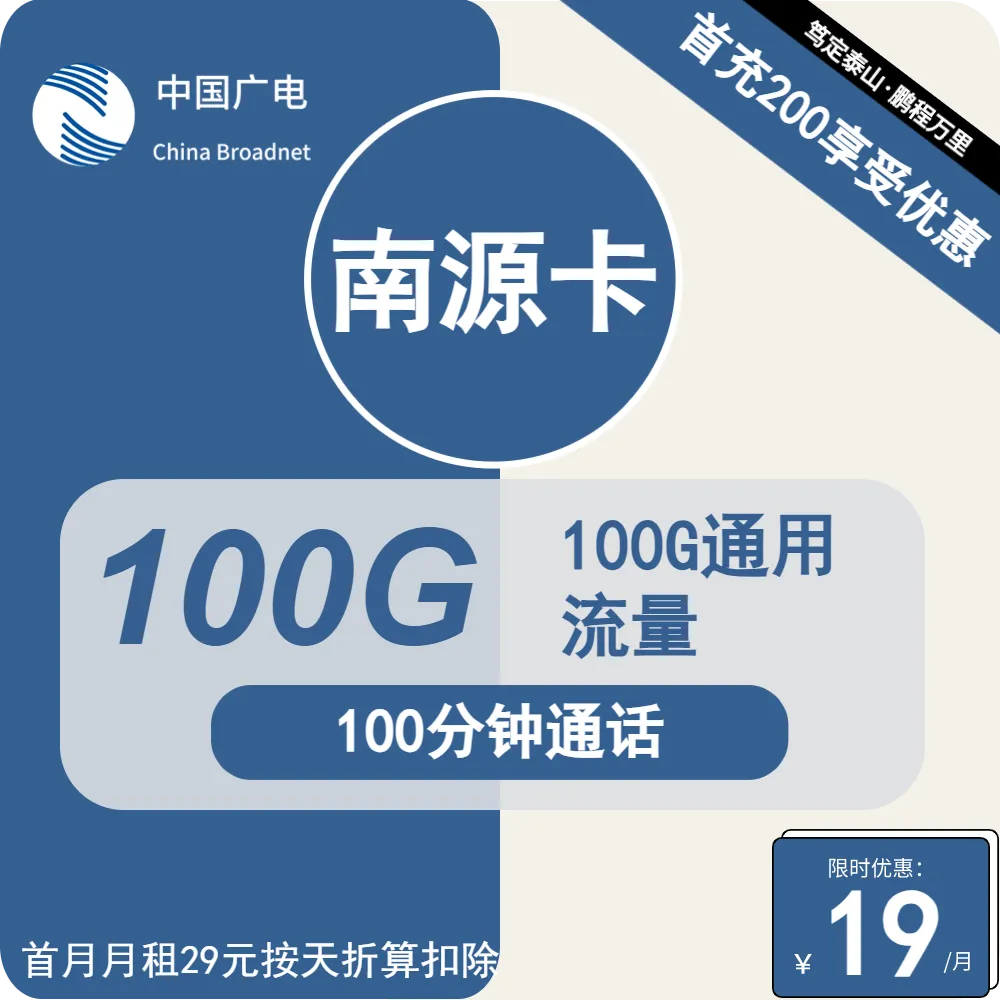 广电南源卡