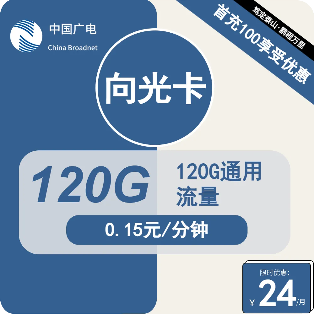 广电向光卡