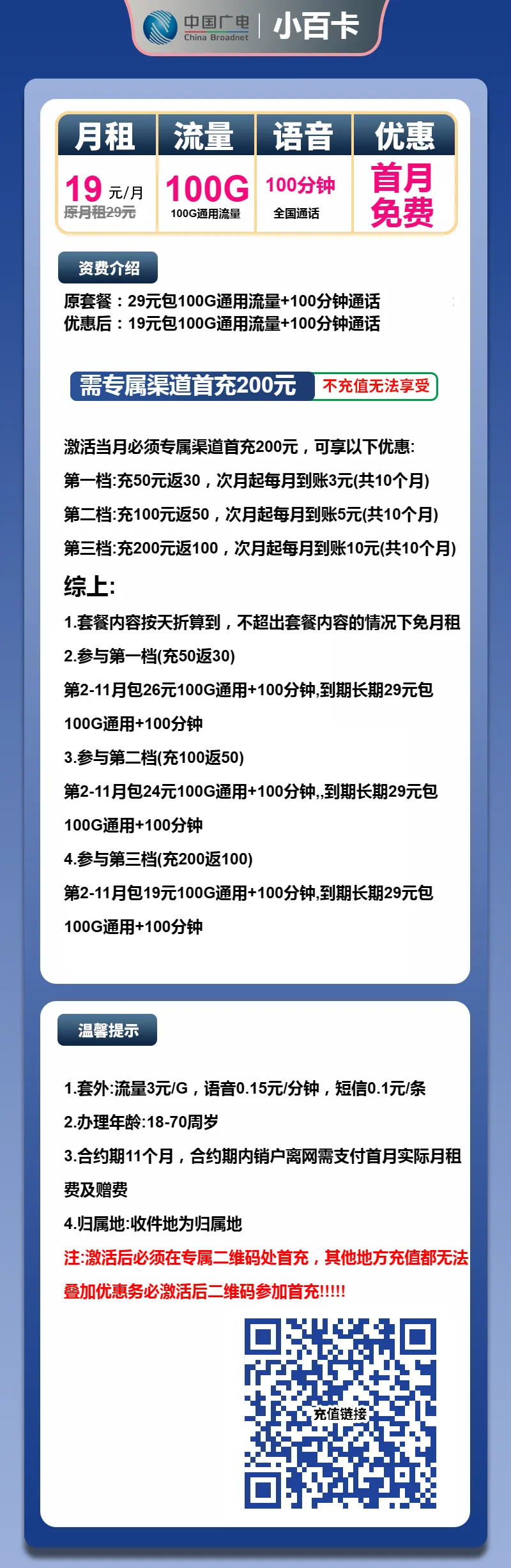 广电小百卡
