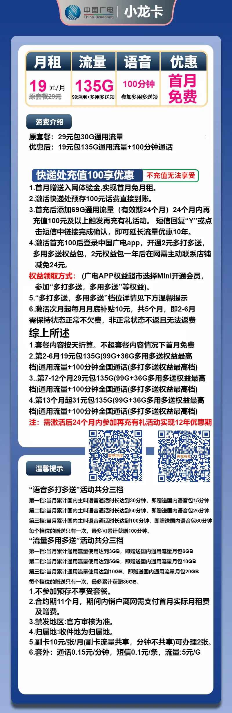 广电小龙卡