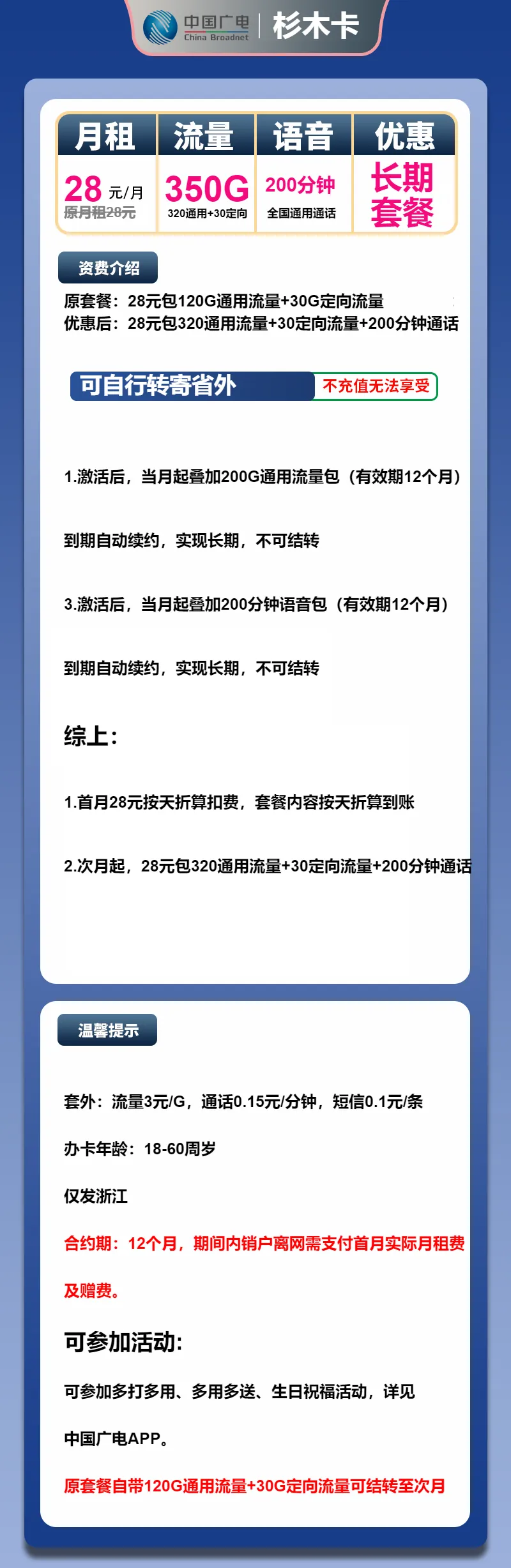广电杉木卡