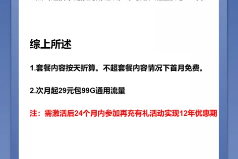 中国广电润物卡29元包99G通用+通话0.15元/分钟套餐概括