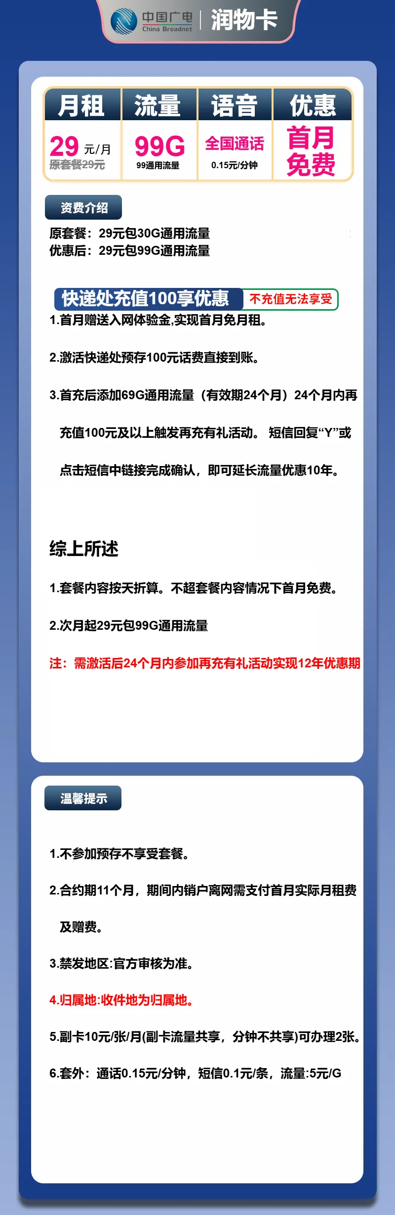 广电润物卡