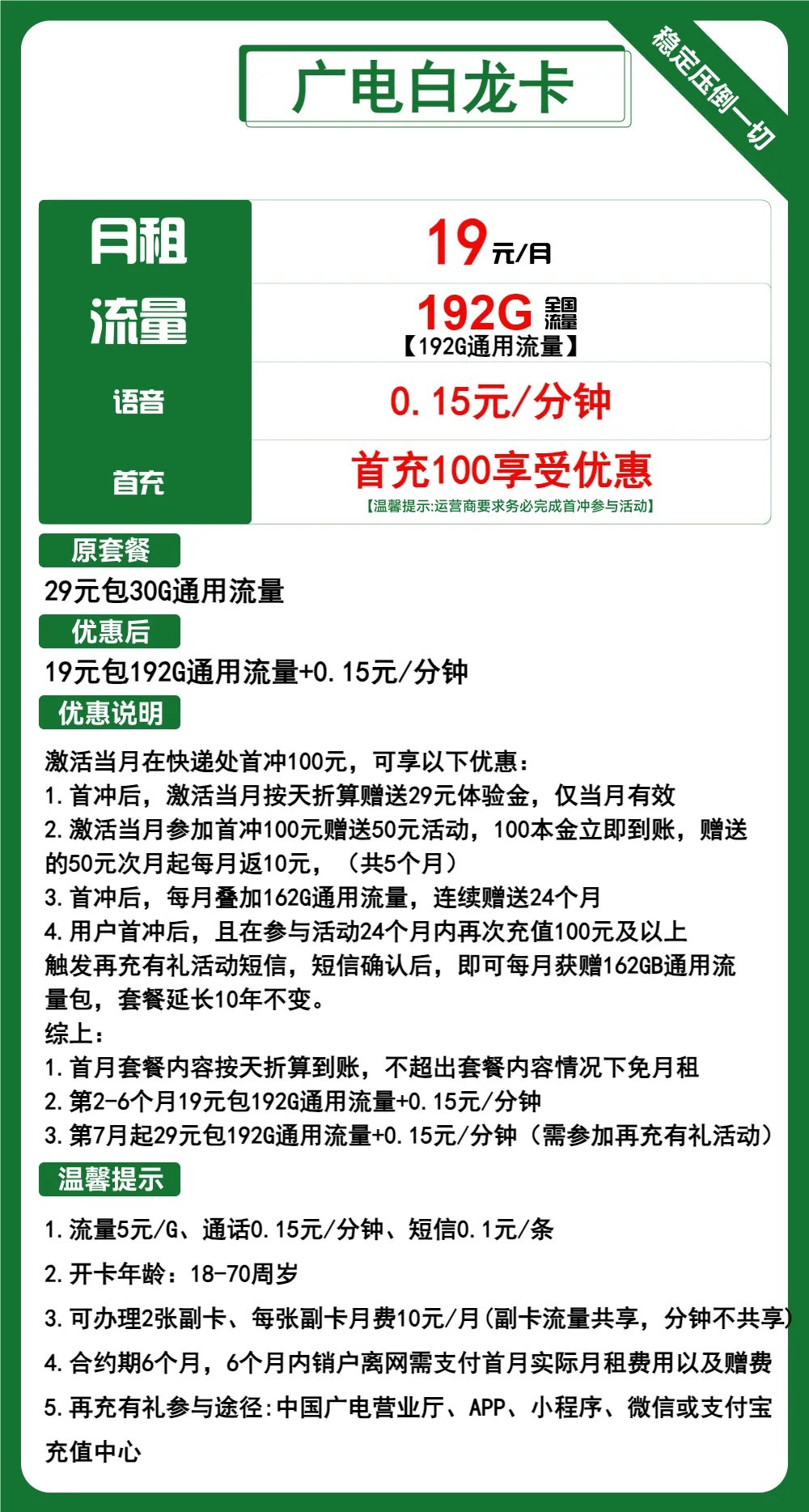 广电白龙卡