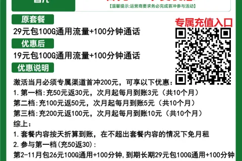 中国广电百枝卡19元包100G通用+100分钟通话套餐概括