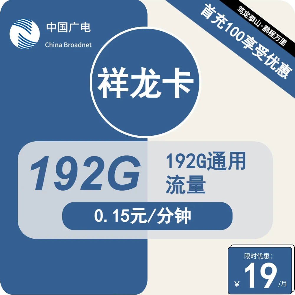 广电祥龙卡