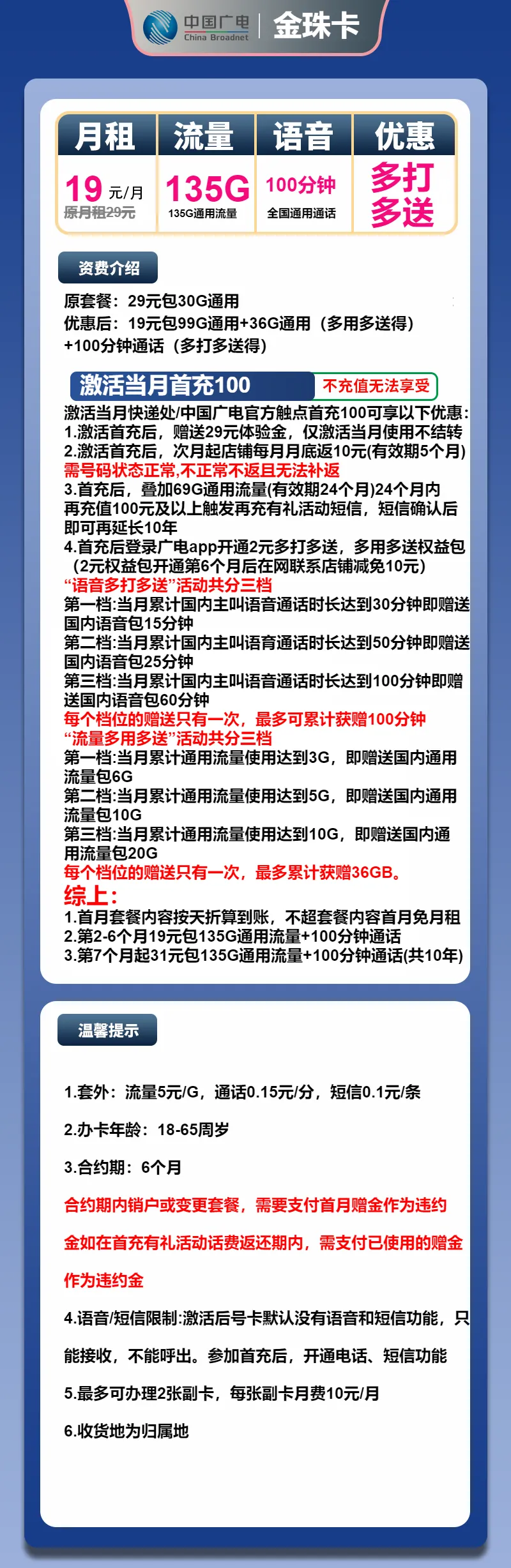 广电金珠卡