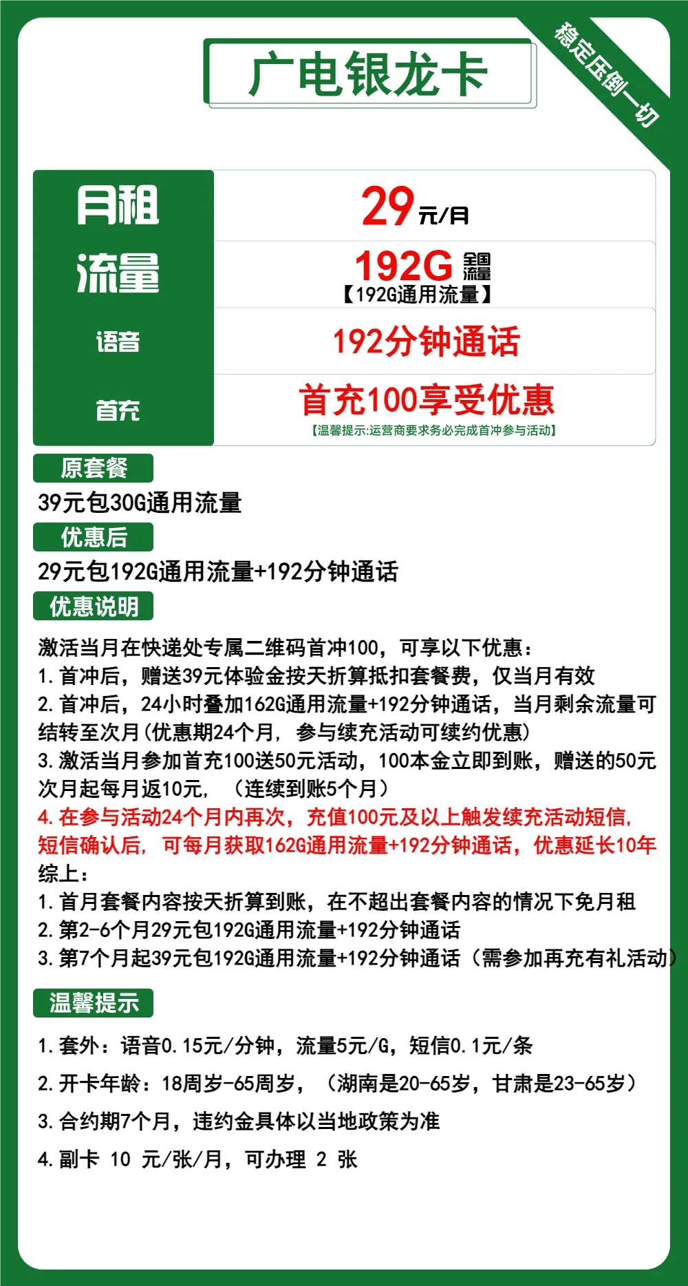 广电银龙卡