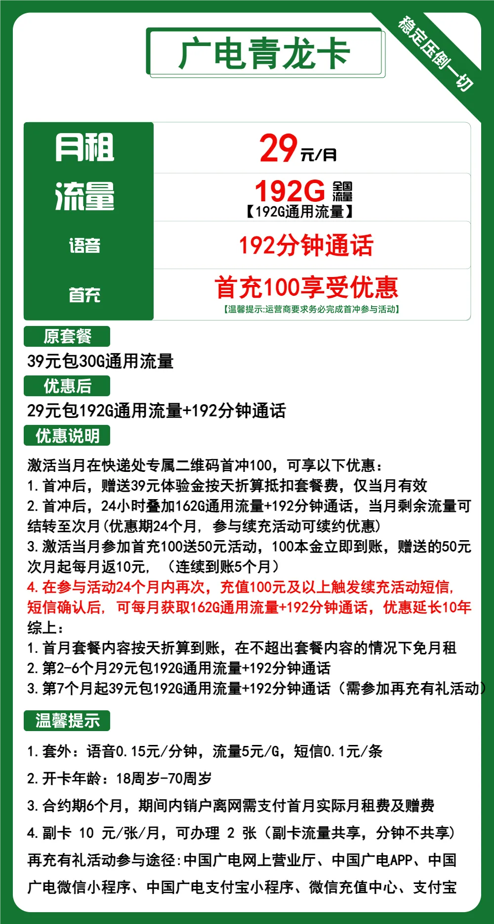 广电青龙卡