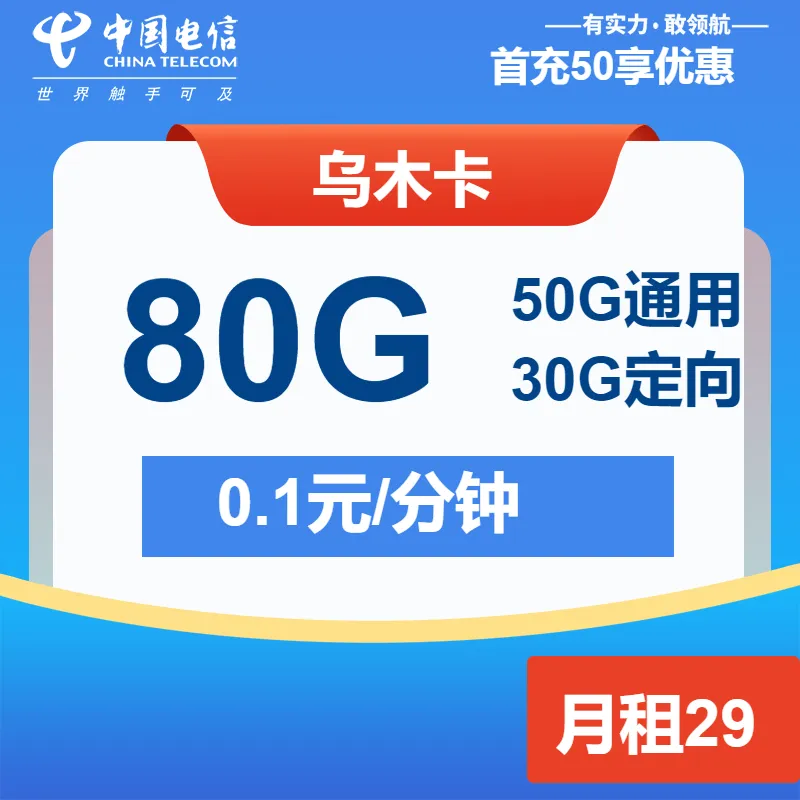 电信乌木卡